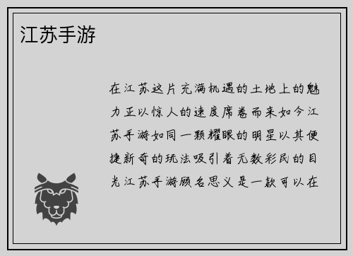 江苏手游