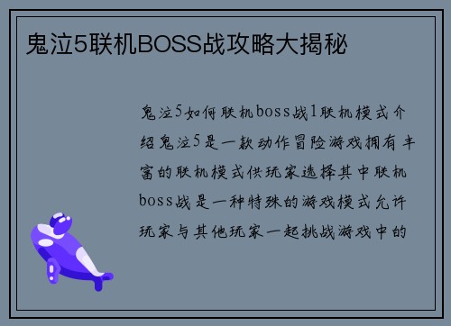 鬼泣5联机BOSS战攻略大揭秘