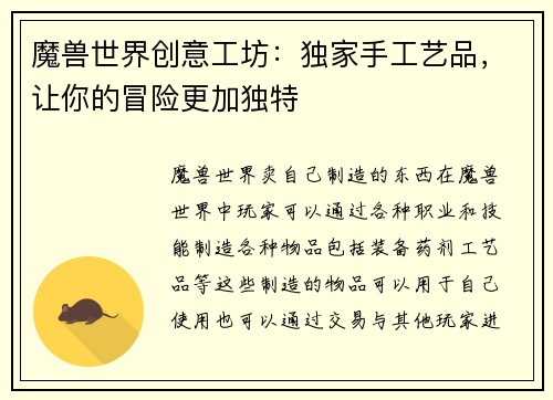 魔兽世界创意工坊：独家手工艺品，让你的冒险更加独特